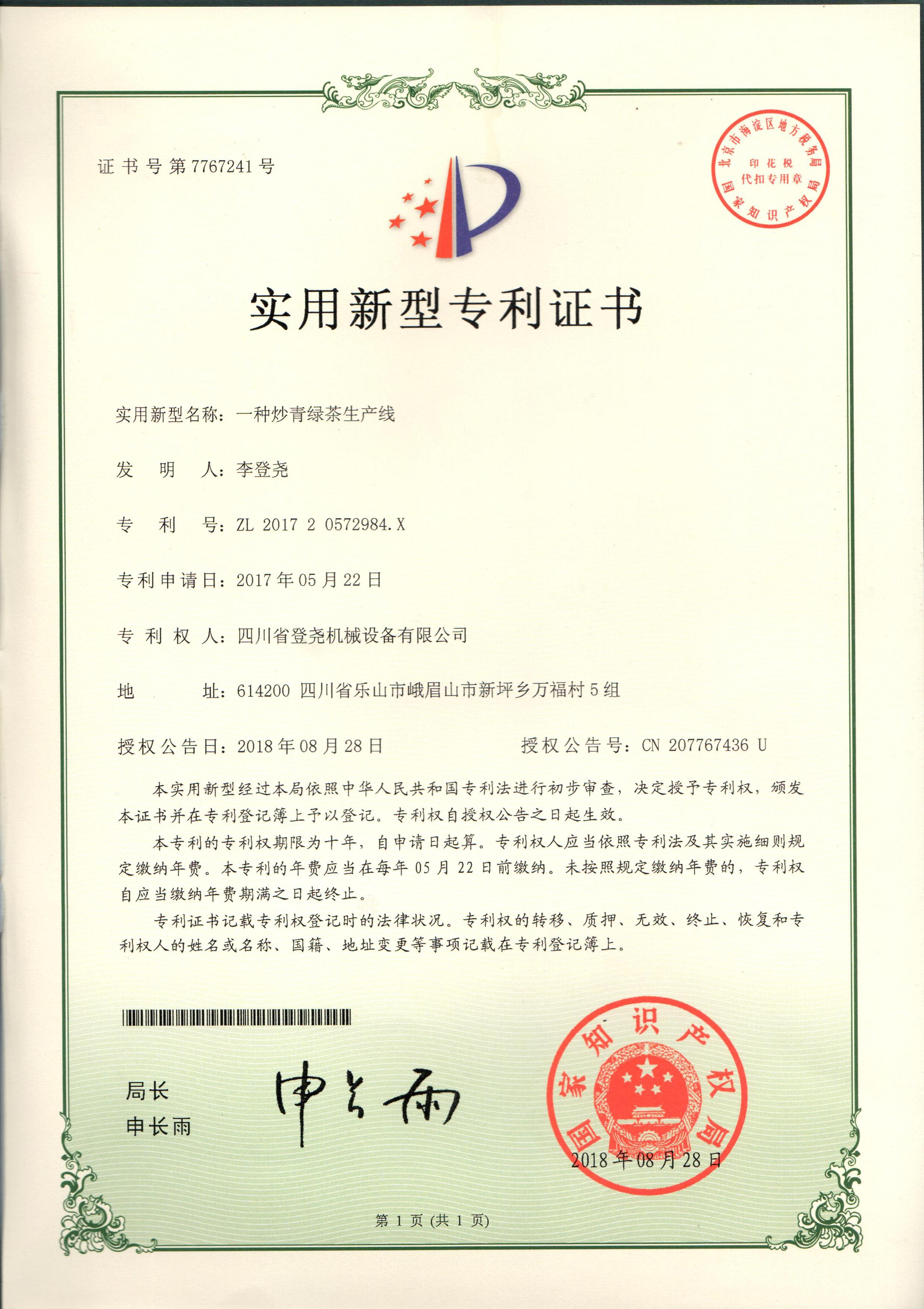 一种炒青绿茶生产线 